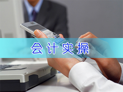 找西寧會計培訓(xùn)當(dāng)選大誠卓略財務(wù)咨詢 西寧審計驗資