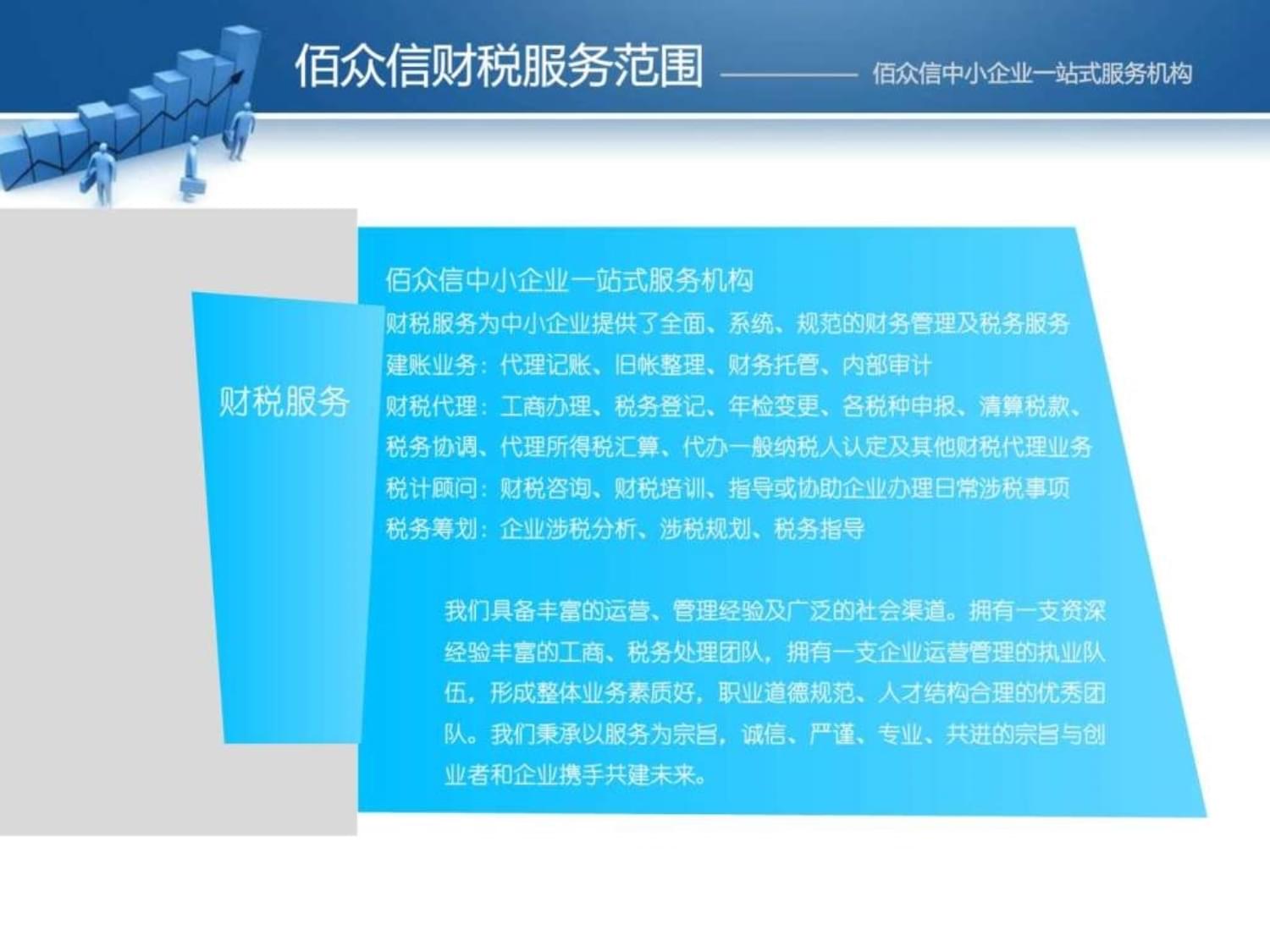 財稅服務(wù)的主要內(nèi)容-財務(wù)管理-經(jīng)管營銷-專業(yè)課件