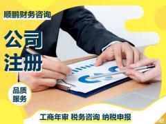 肇慶工商注冊(cè)