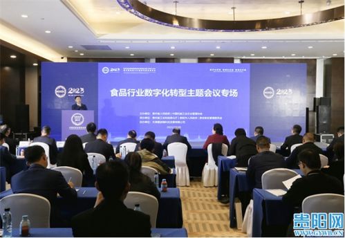 食品行業(yè)數(shù)字化轉(zhuǎn)型主題會(huì)議在筑舉行