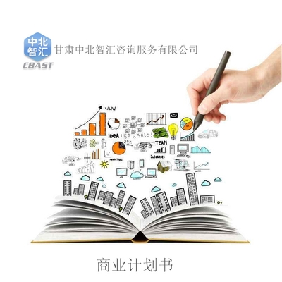 商業(yè)計(jì)劃書